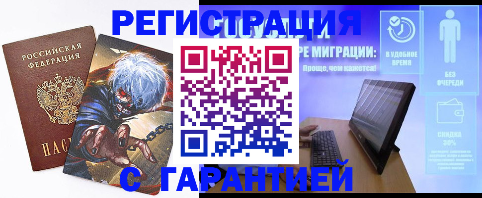 временная регистрация в Можге
