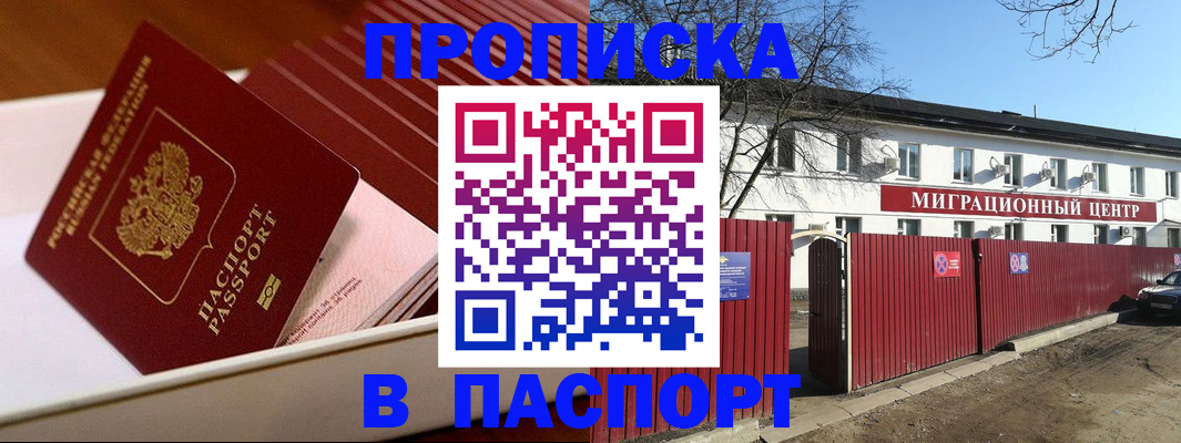 прописка 2025 в Можге
